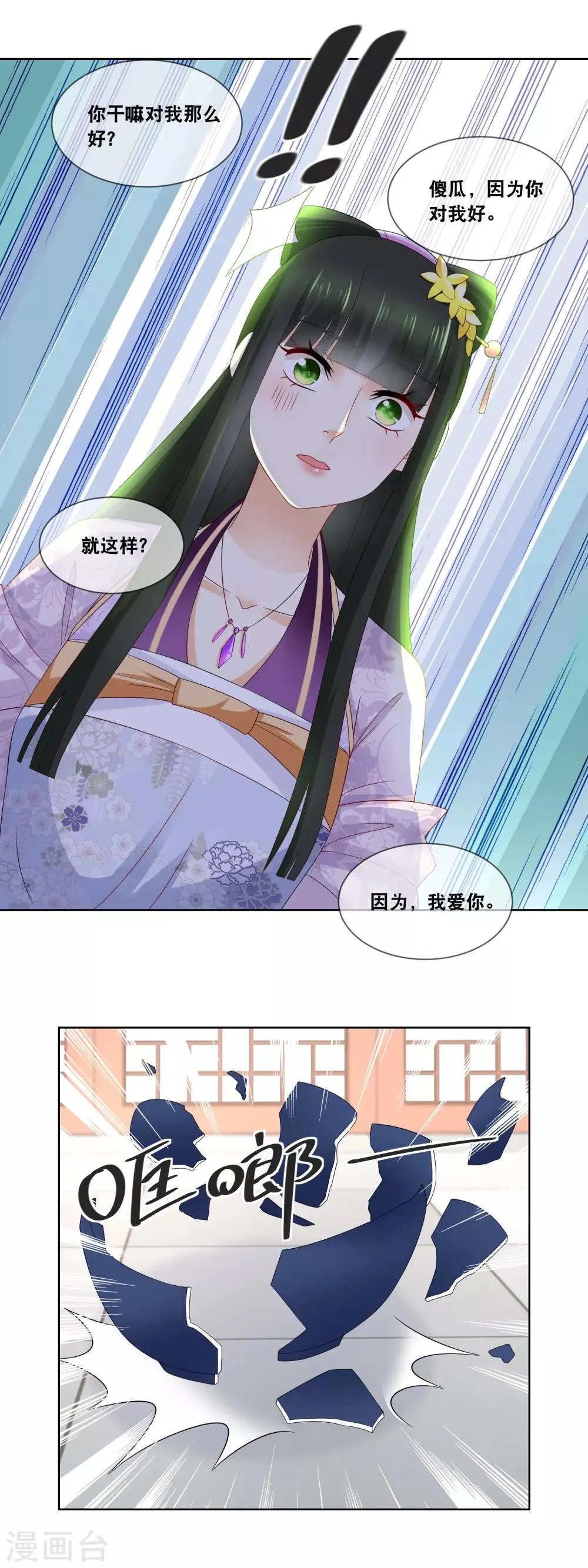 第46话 主子要不要去请安？ 第12页