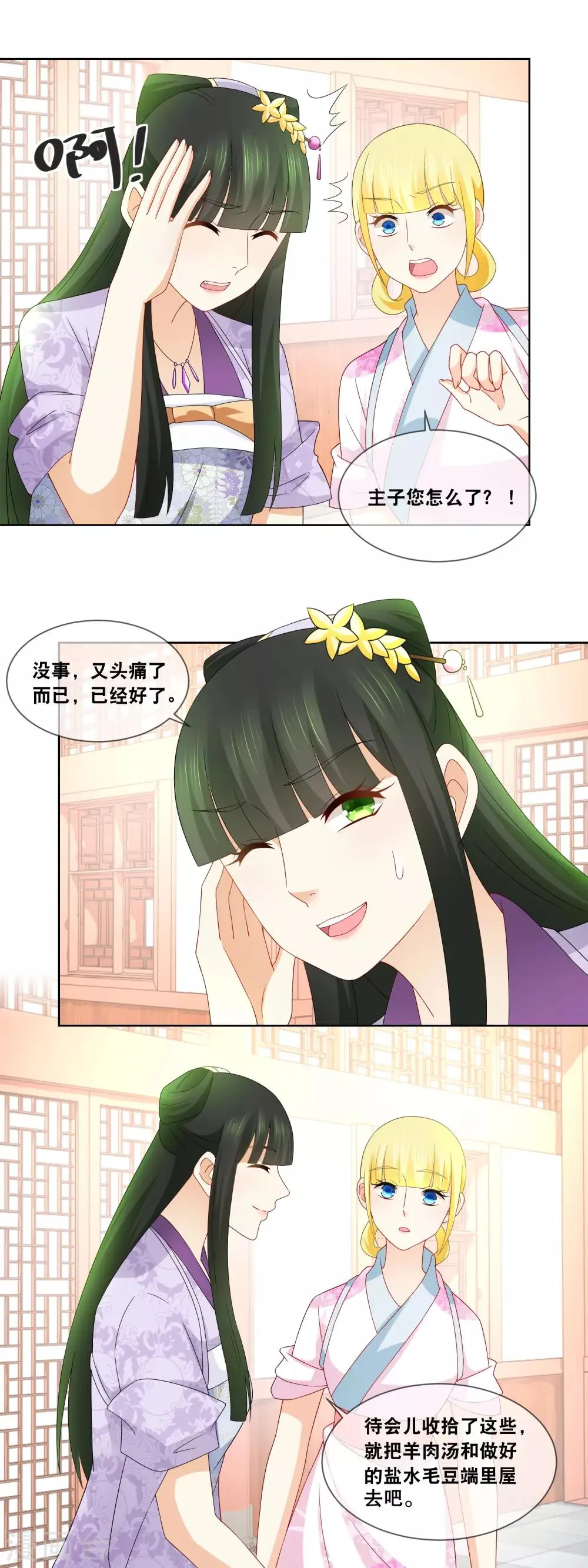第46话 主子要不要去请安？ 第13页