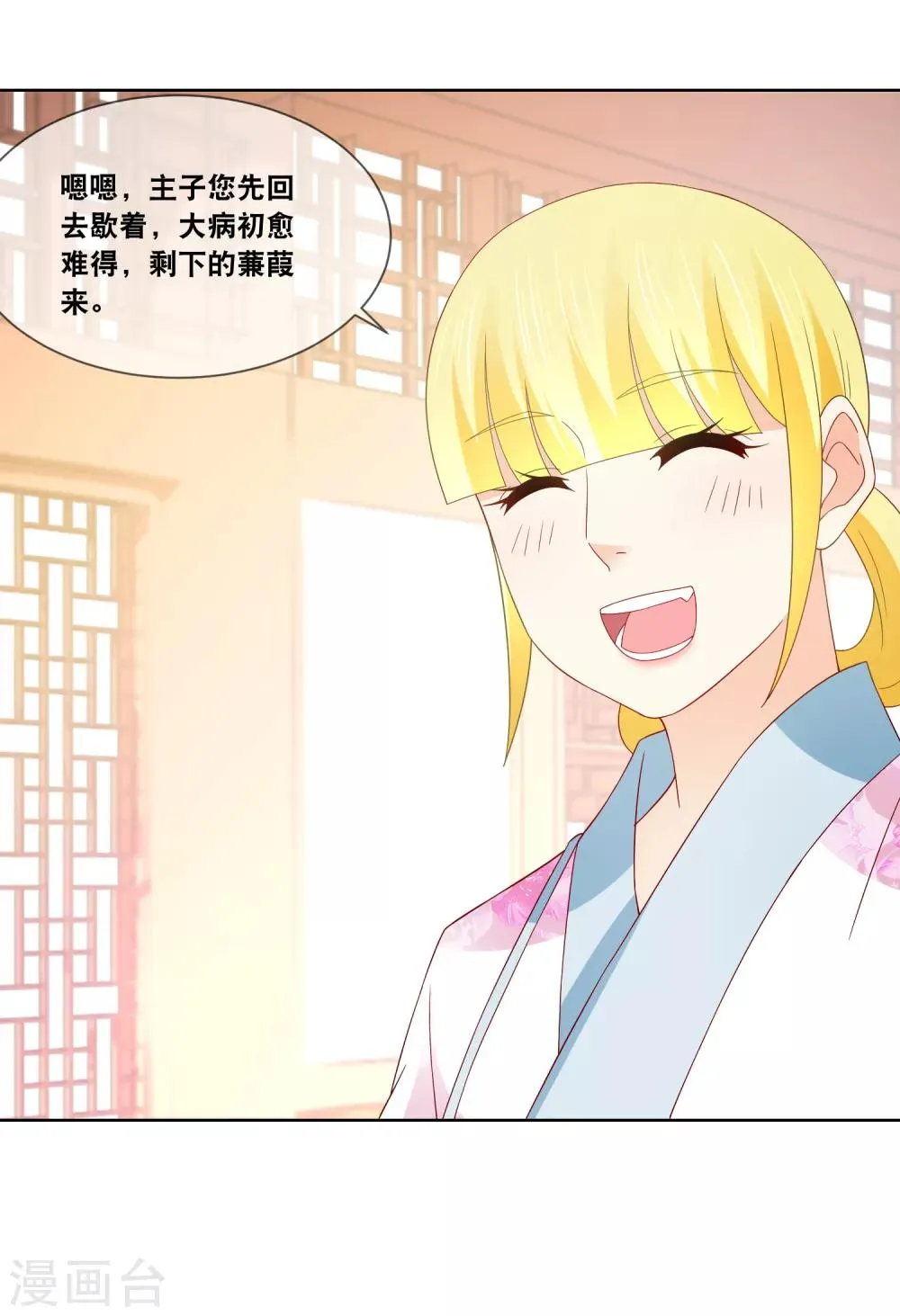 第46话 主子要不要去请安？ 第14页