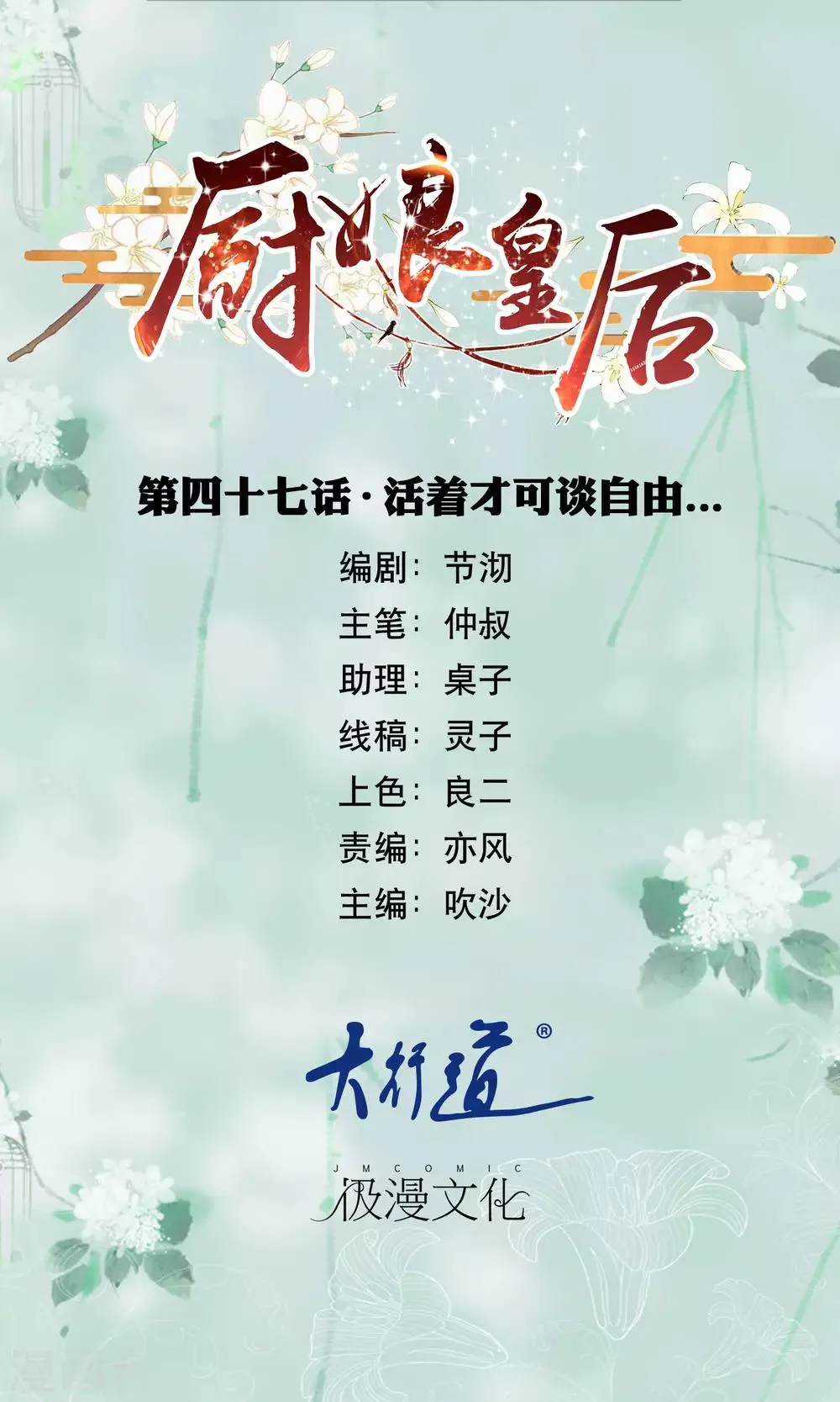 第47话 活着才可谈自由…… 第1页