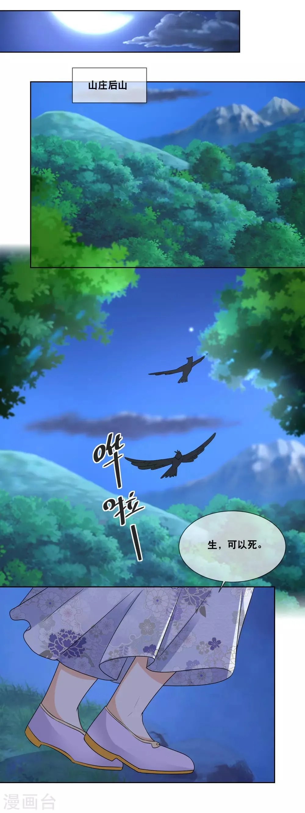 第47话 活着才可谈自由…… 第6页