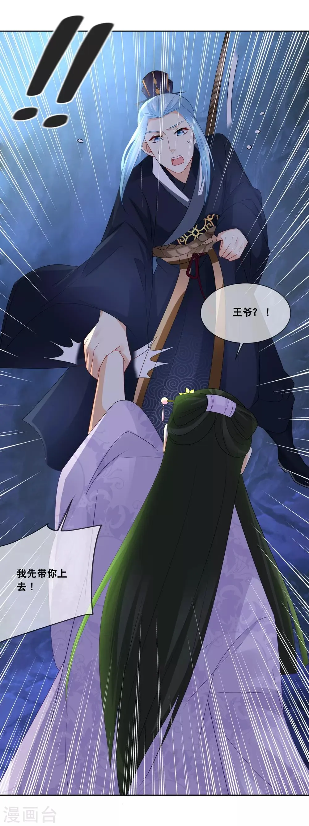 第47话 活着才可谈自由…… 第11页