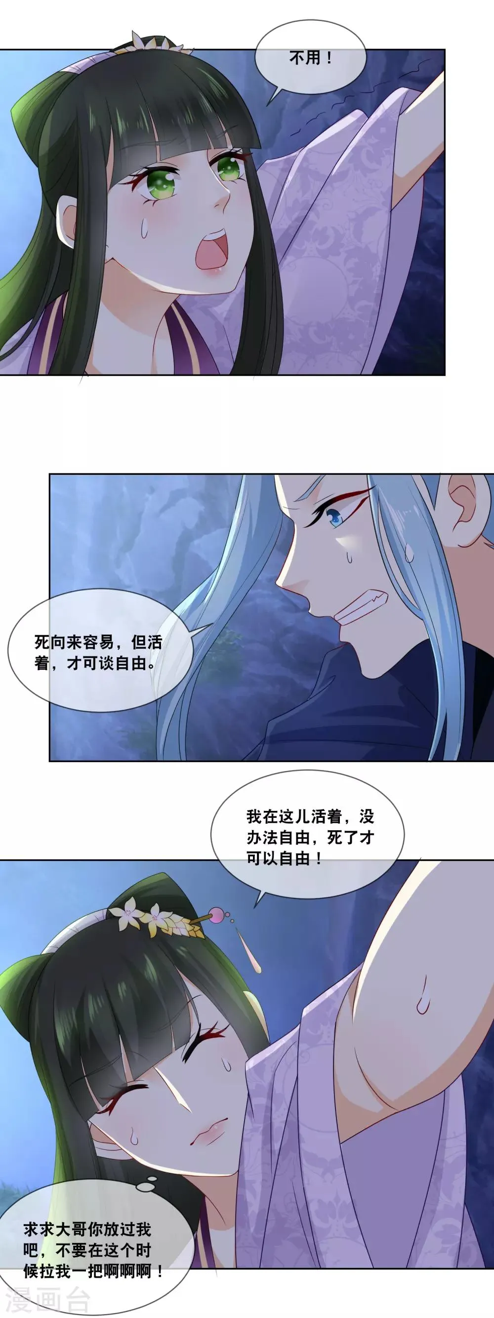 第47话 活着才可谈自由…… 第12页
