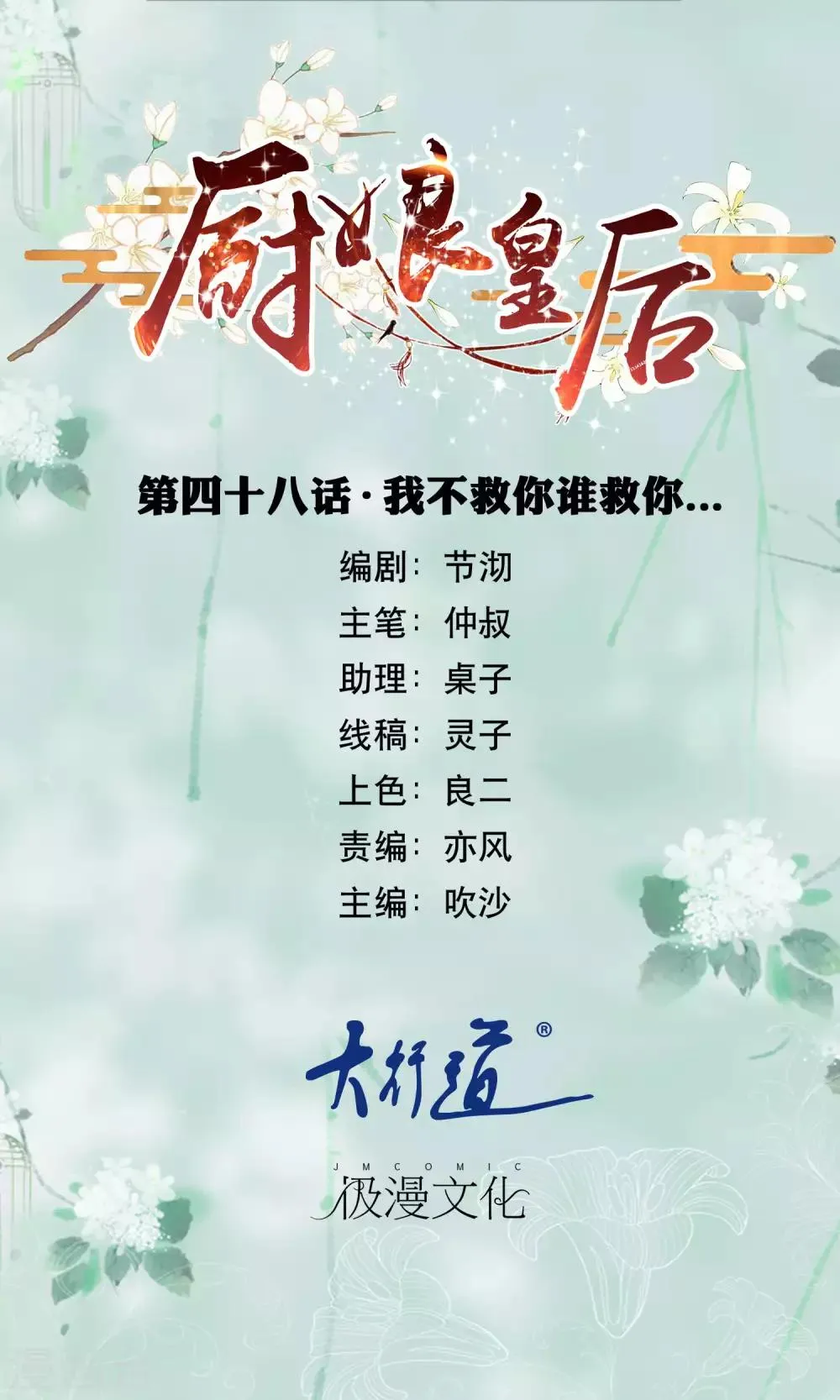 第48话 我不救你谁救你…… 第1页