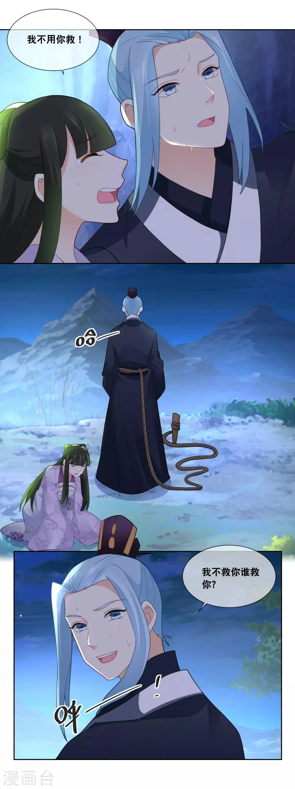 第48话 我不救你谁救你…… 第3页