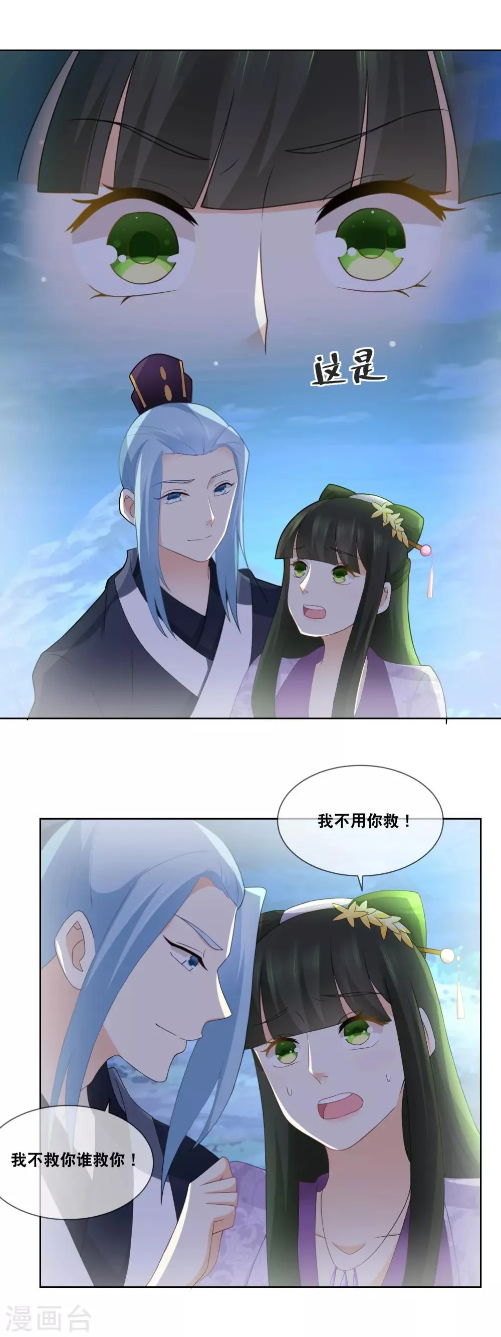 第48话 我不救你谁救你…… 第4页