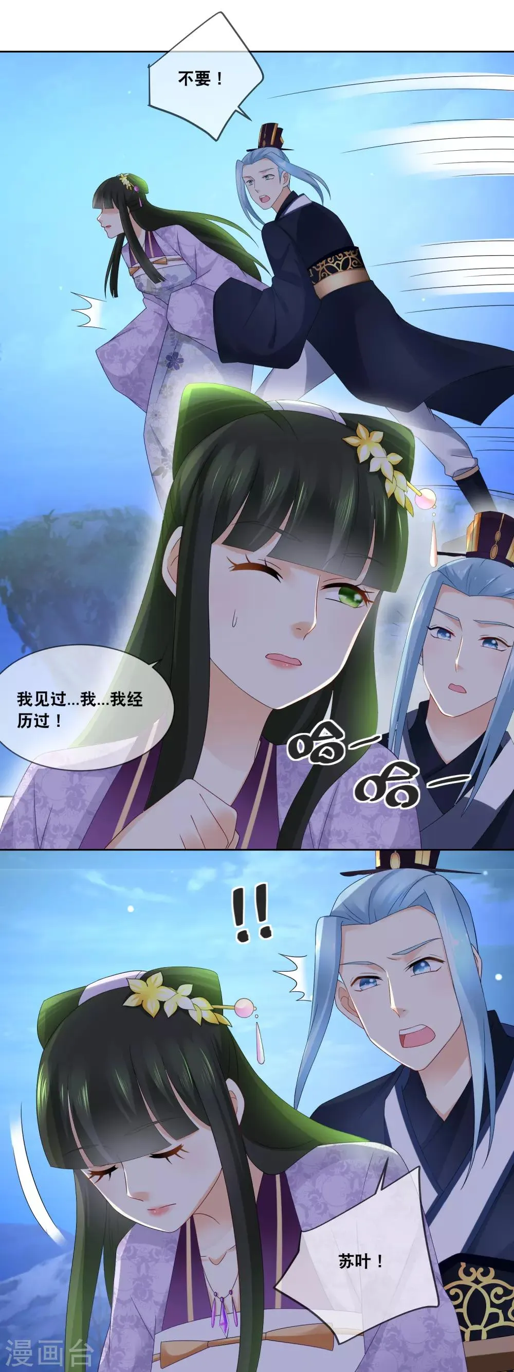 第48话 我不救你谁救你…… 第7页