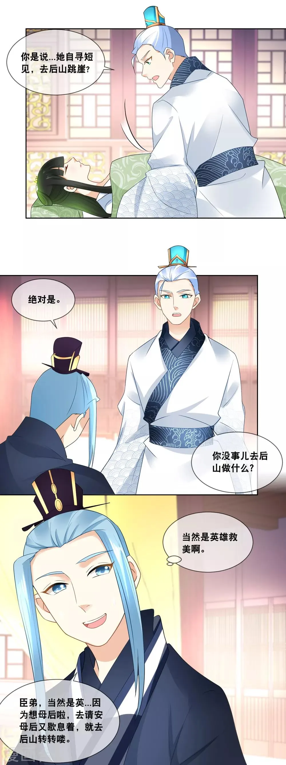 第48话 我不救你谁救你…… 第9页