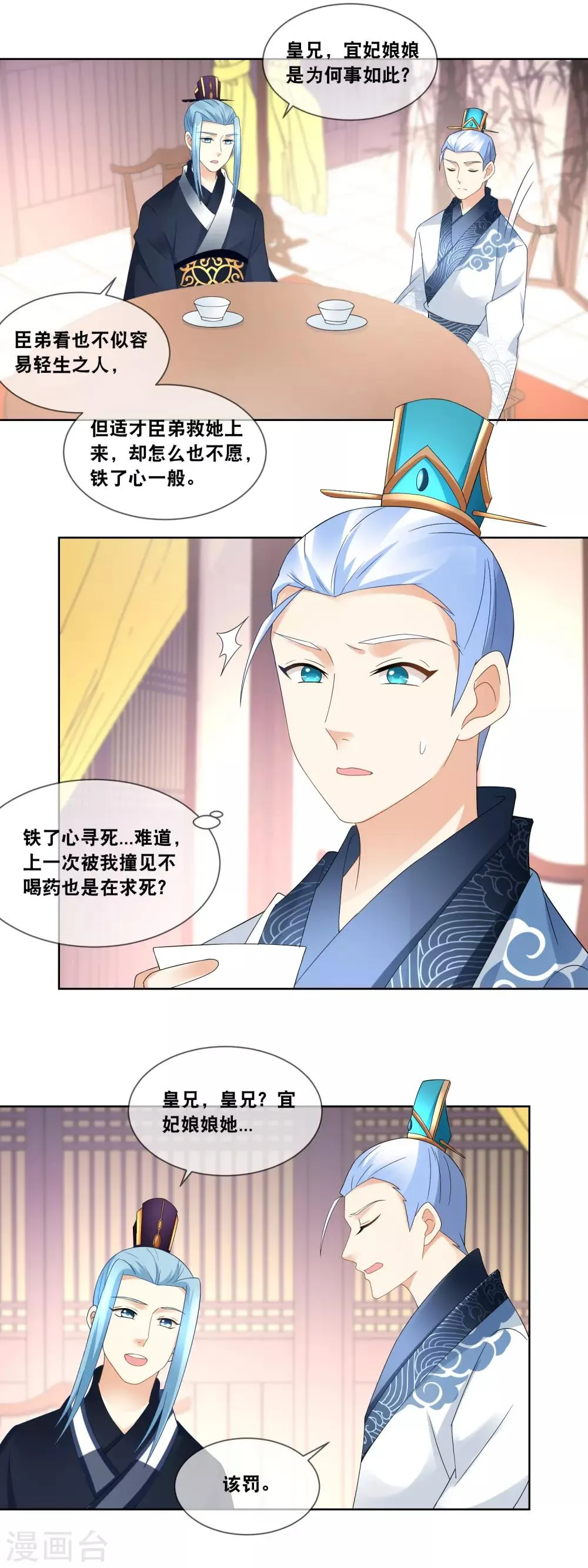 第48话 我不救你谁救你…… 第10页