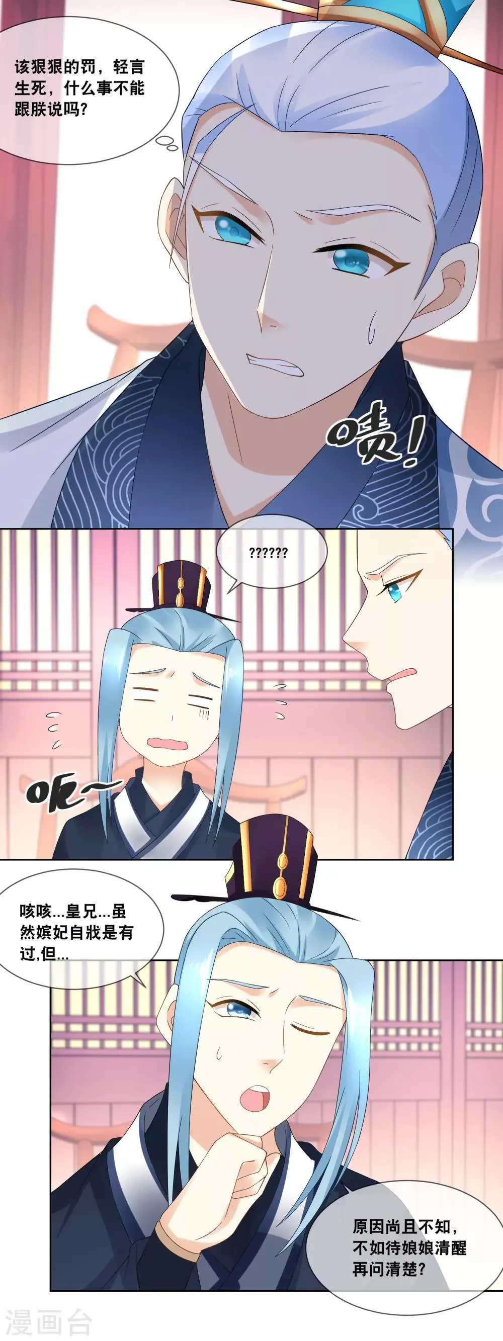 第48话 我不救你谁救你…… 第11页