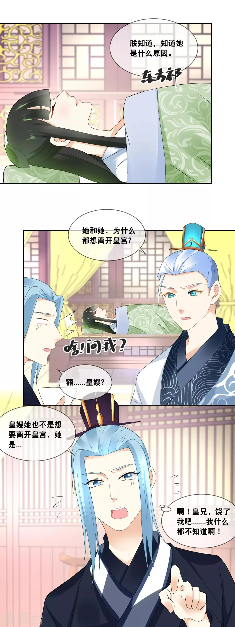 第48话 我不救你谁救你…… 第12页
