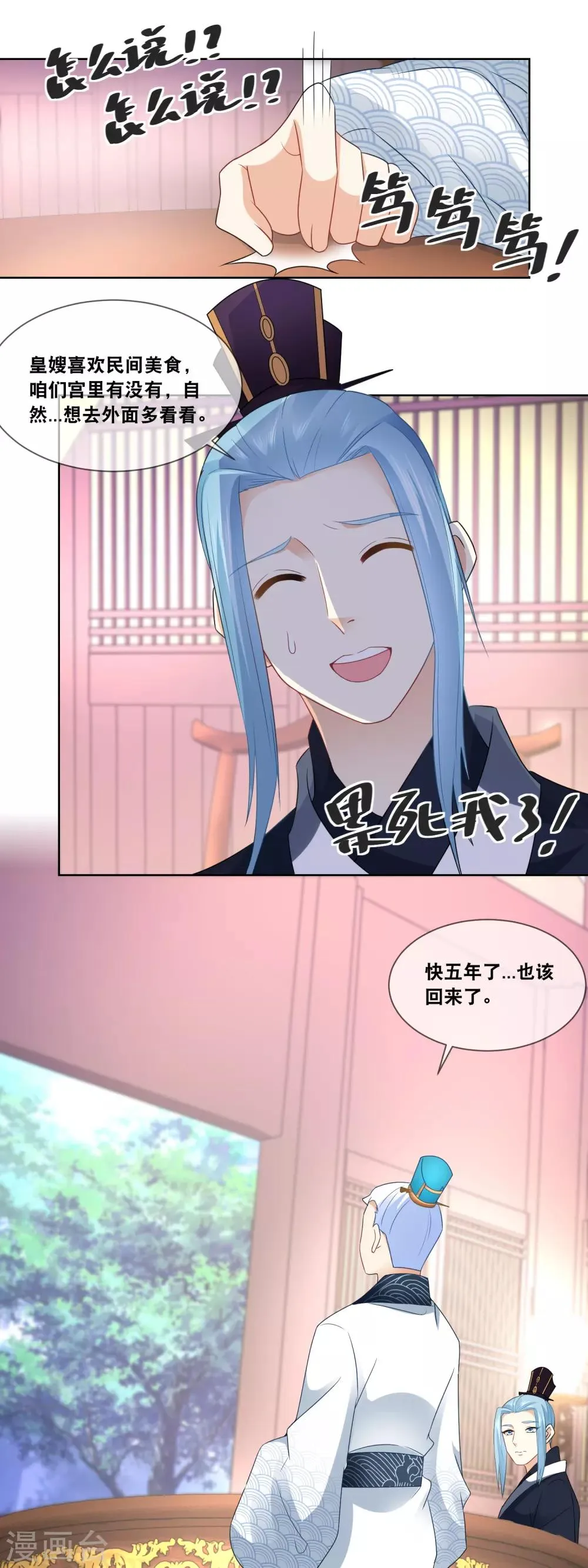 第48话 我不救你谁救你…… 第13页