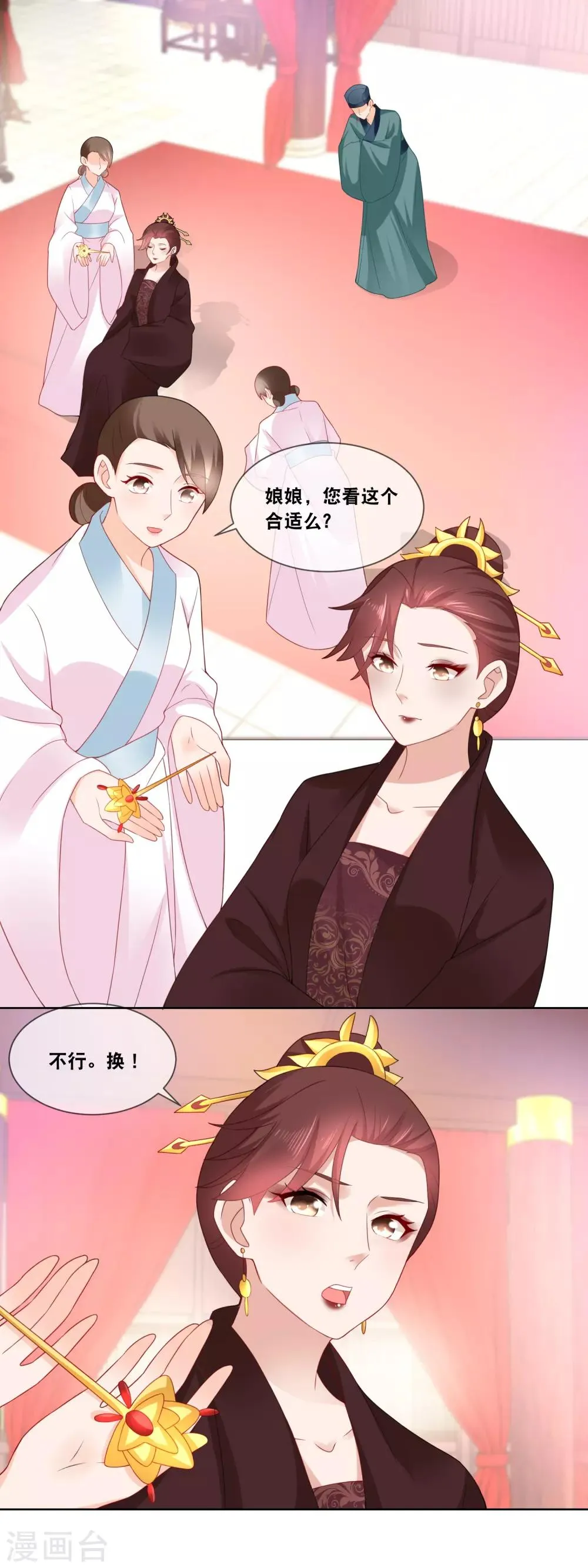 第49话 臣妾有何过错…… 第2页