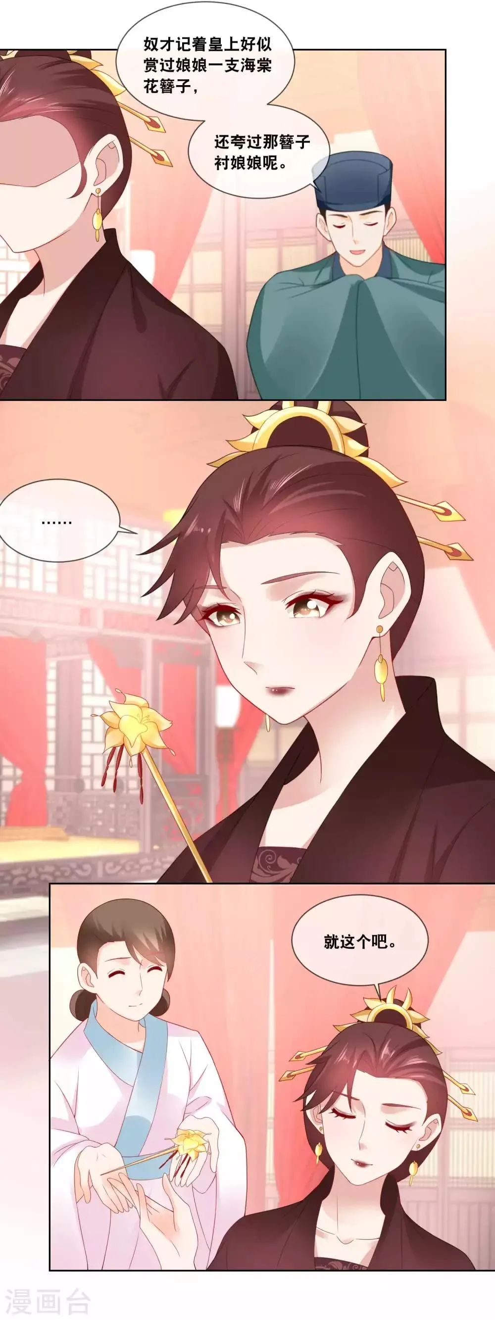 第49话 臣妾有何过错…… 第3页