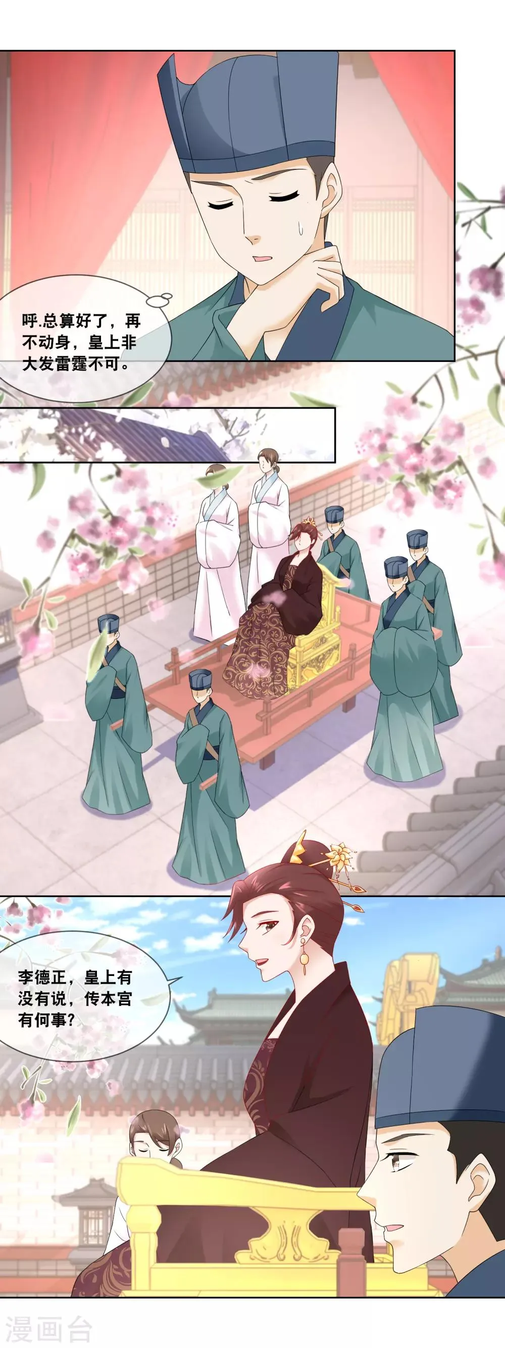 第49话 臣妾有何过错…… 第4页