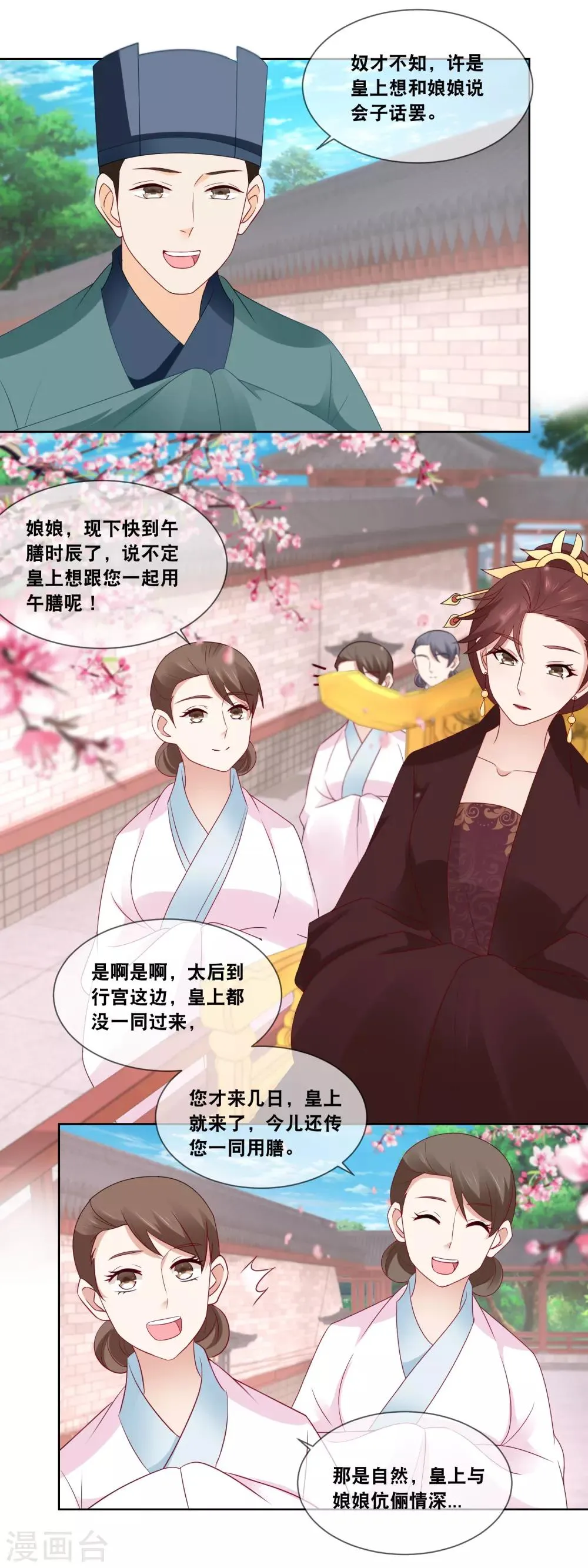 第49话 臣妾有何过错…… 第5页