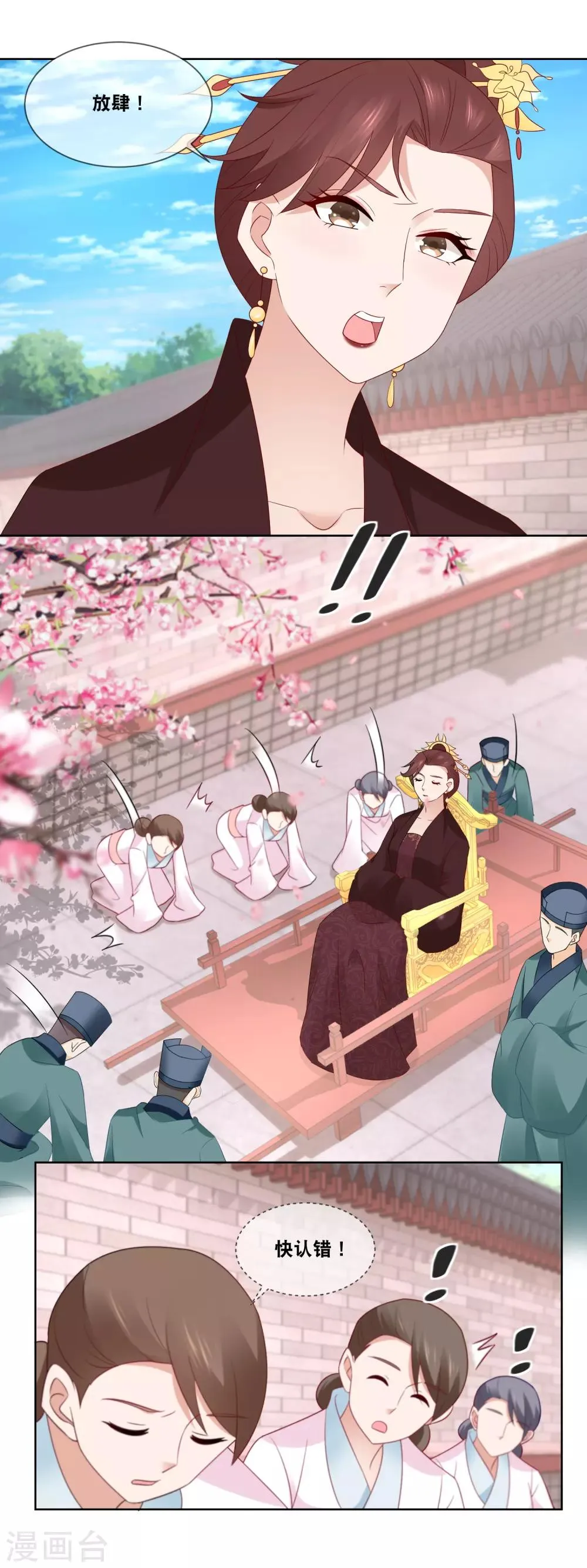 第49话 臣妾有何过错…… 第6页