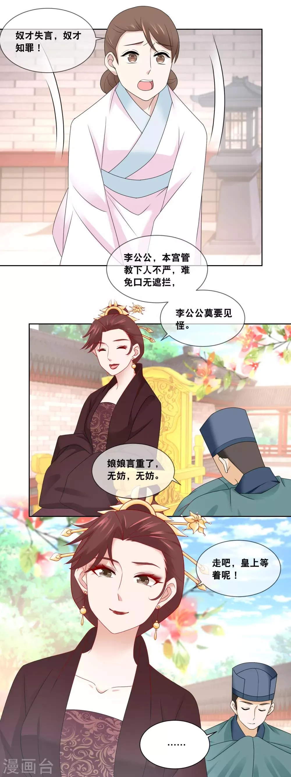 第49话 臣妾有何过错…… 第7页