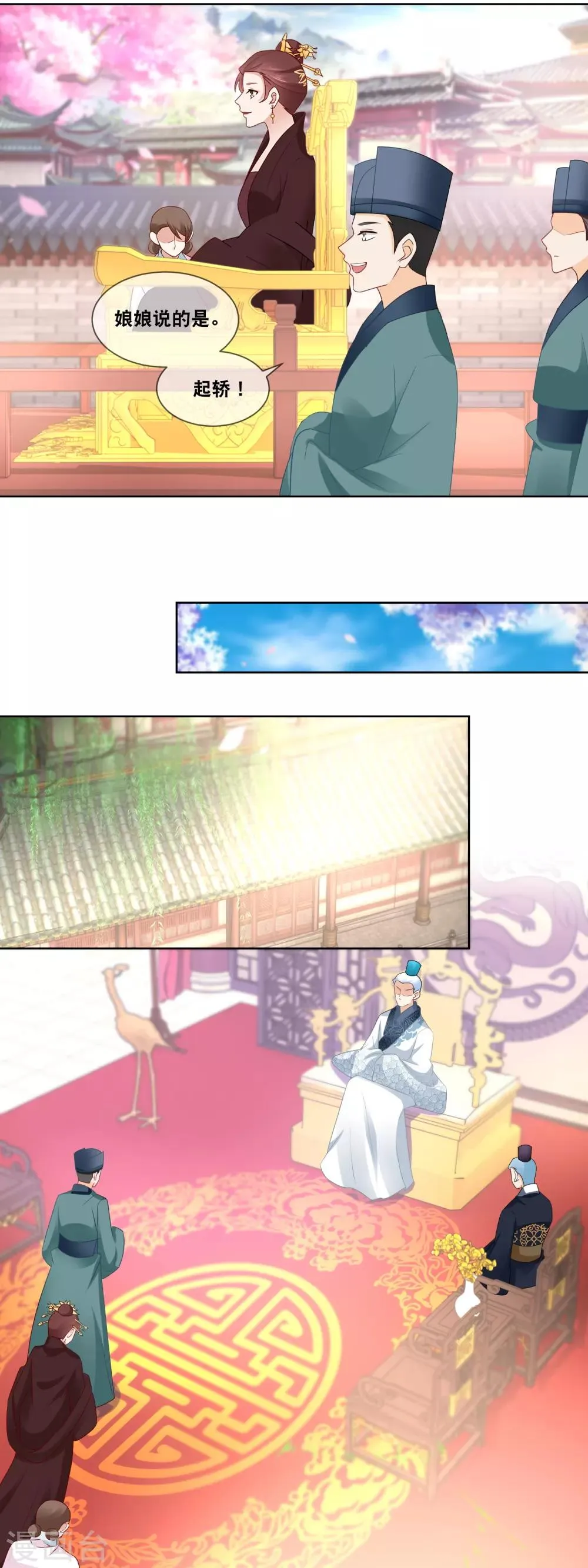第49话 臣妾有何过错…… 第8页