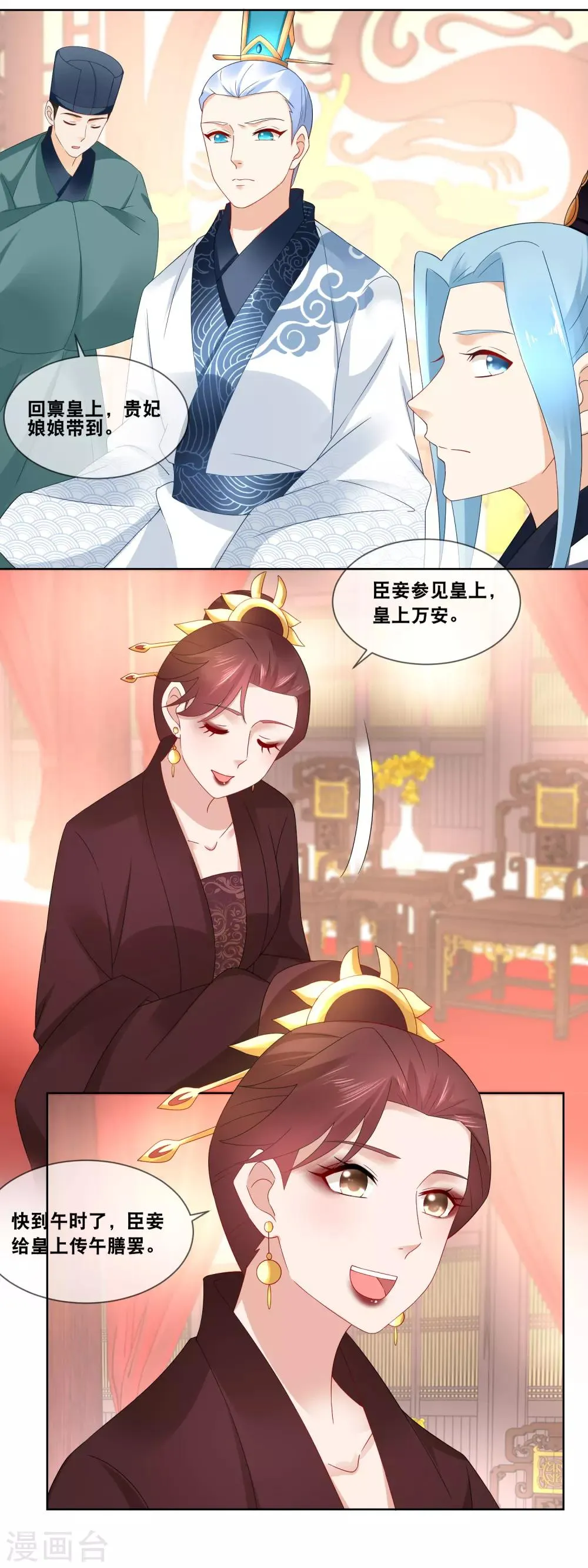 第49话 臣妾有何过错…… 第9页