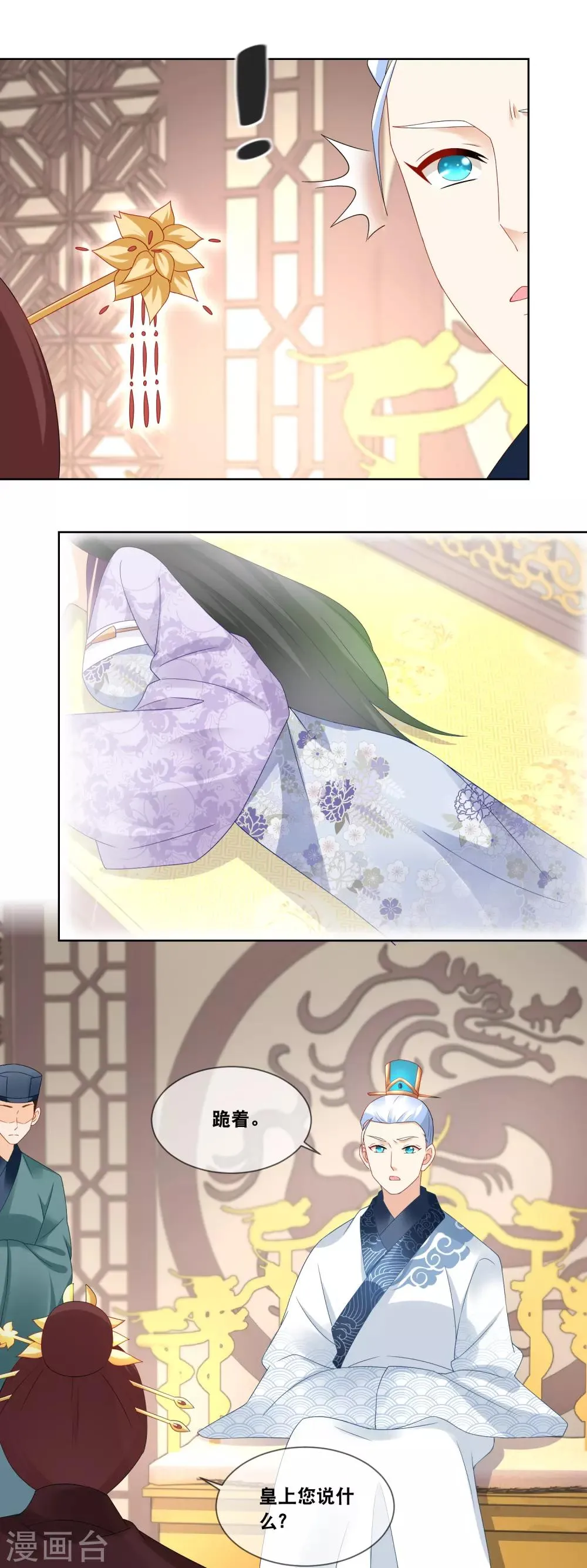 第49话 臣妾有何过错…… 第10页