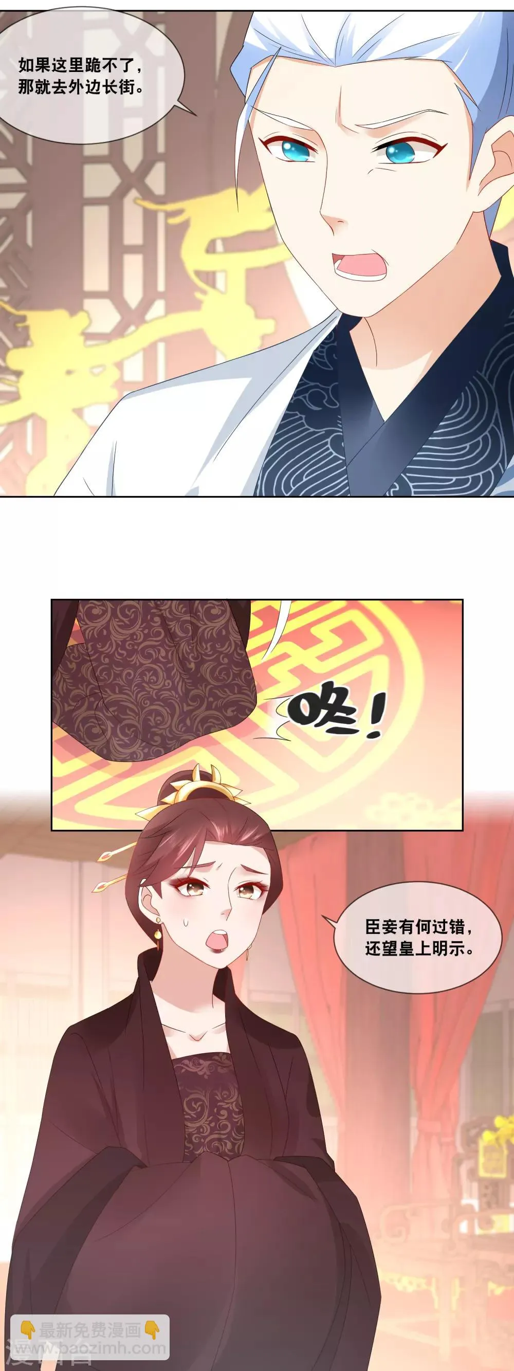 第49话 臣妾有何过错…… 第11页