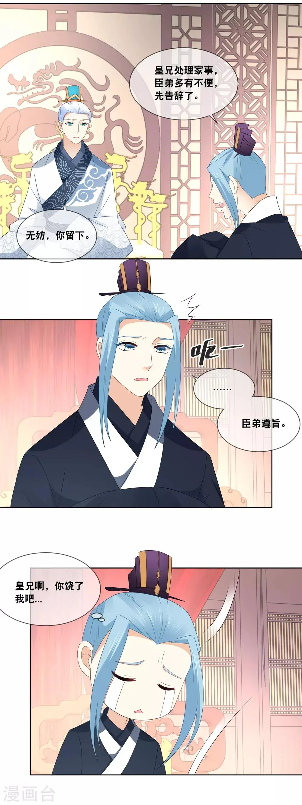 第49话 臣妾有何过错…… 第12页