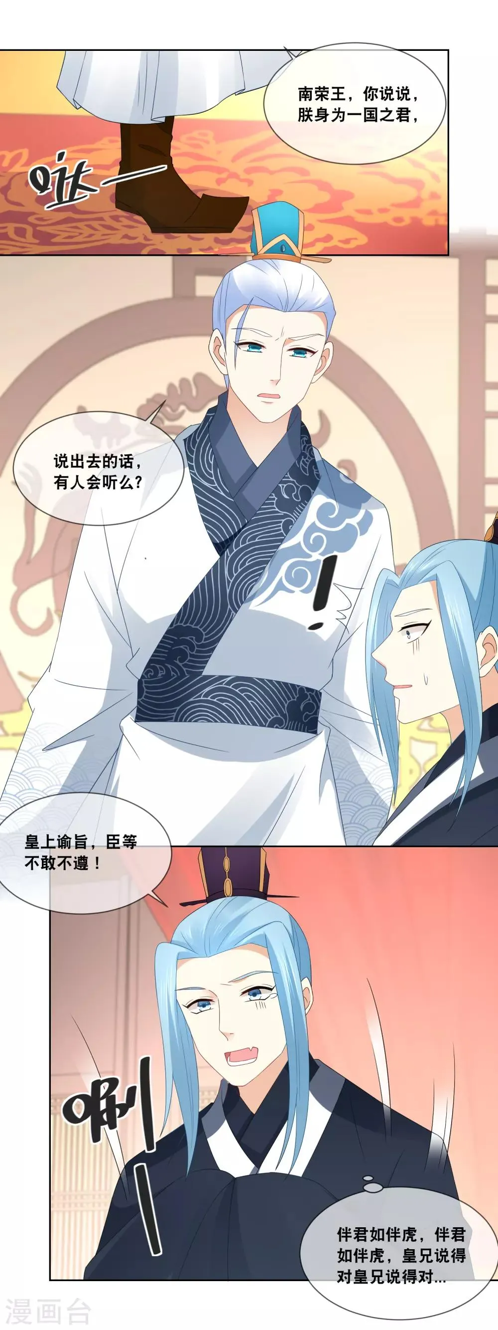 第49话 臣妾有何过错…… 第13页