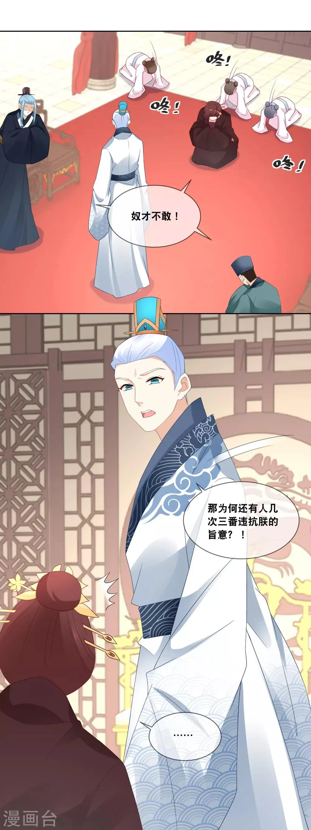 第49话 臣妾有何过错…… 第14页