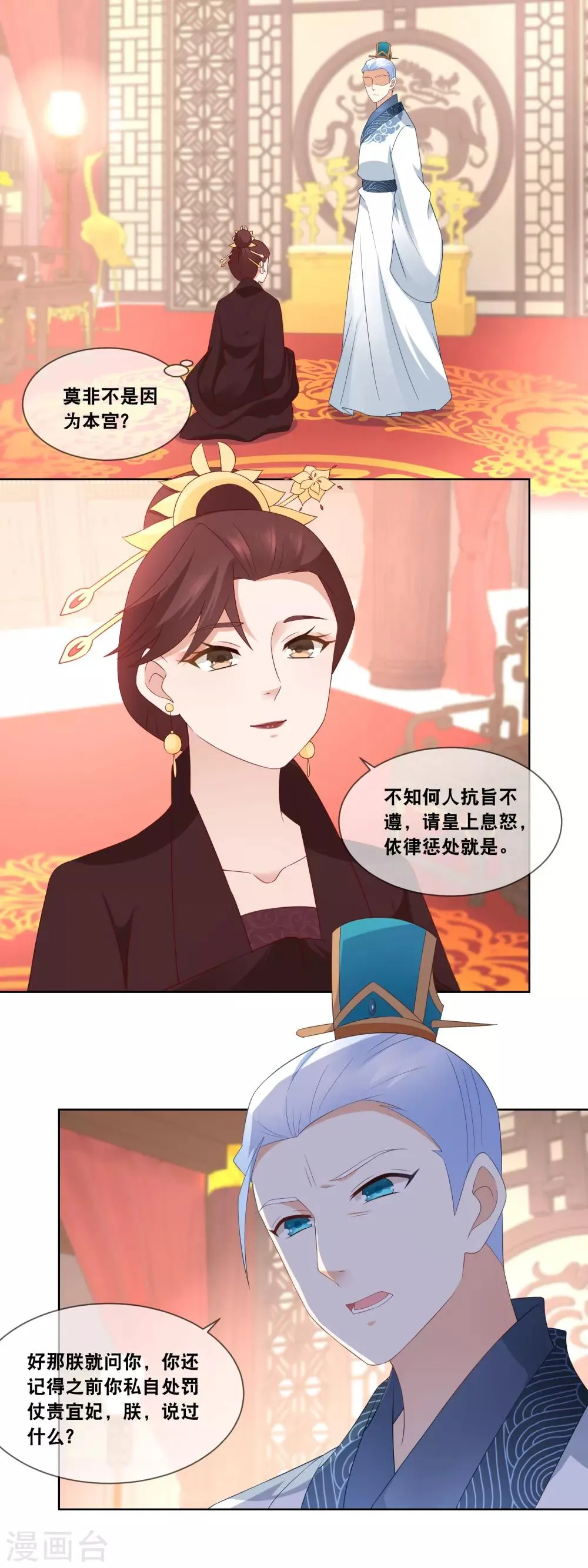 第50话 太后娘娘驾到…… 第2页