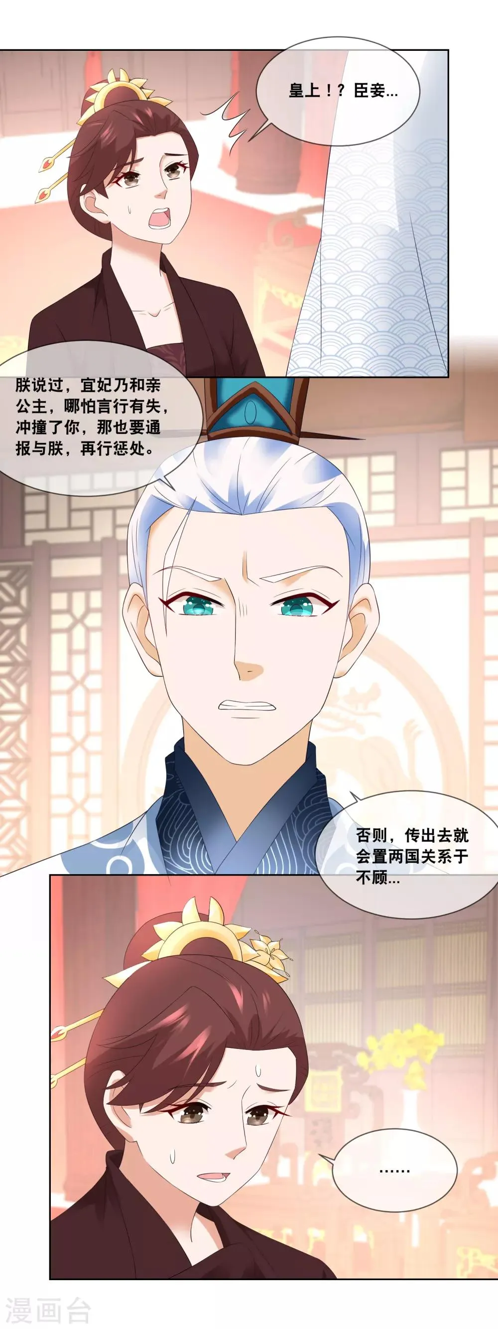 第50话 太后娘娘驾到…… 第3页