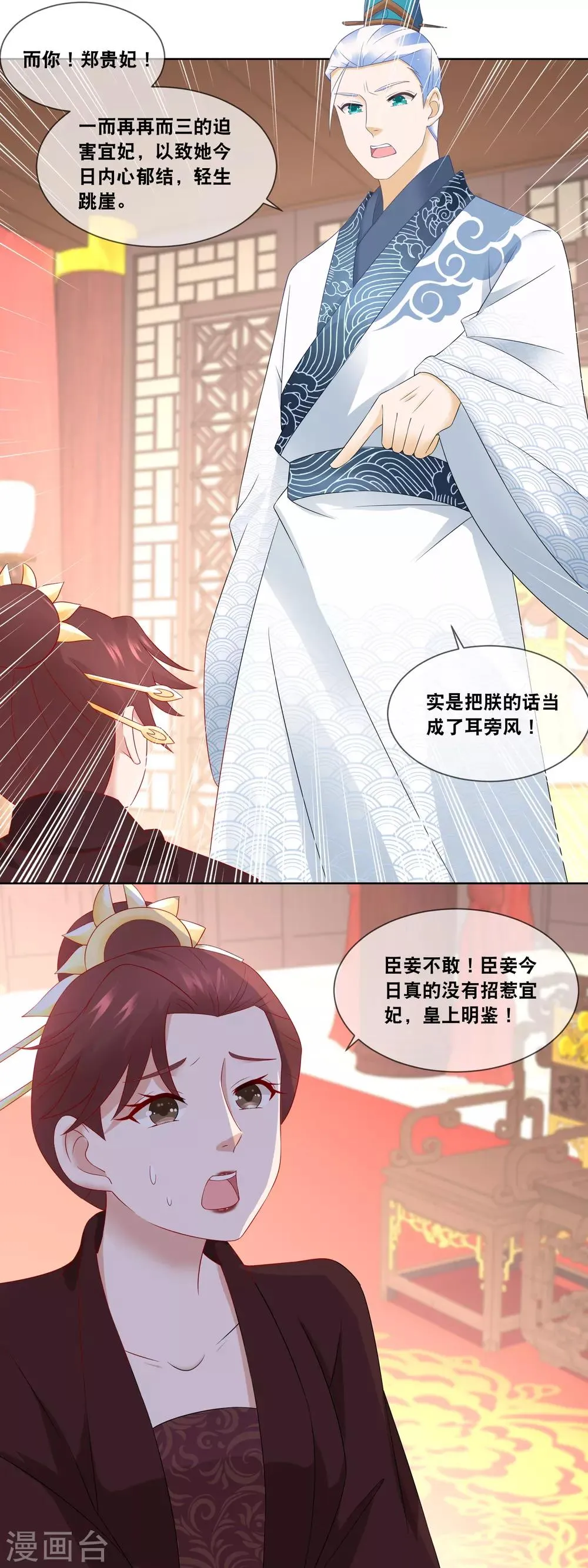 第50话 太后娘娘驾到…… 第4页