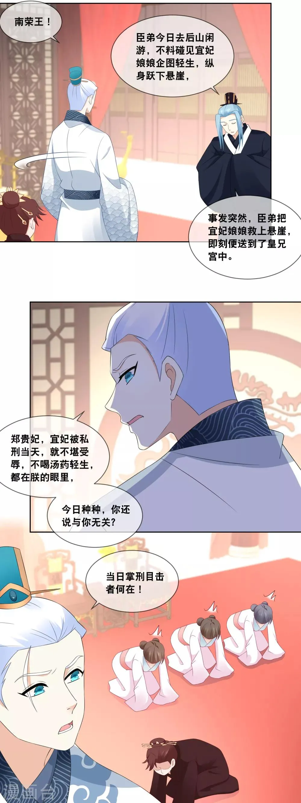 第50话 太后娘娘驾到…… 第5页