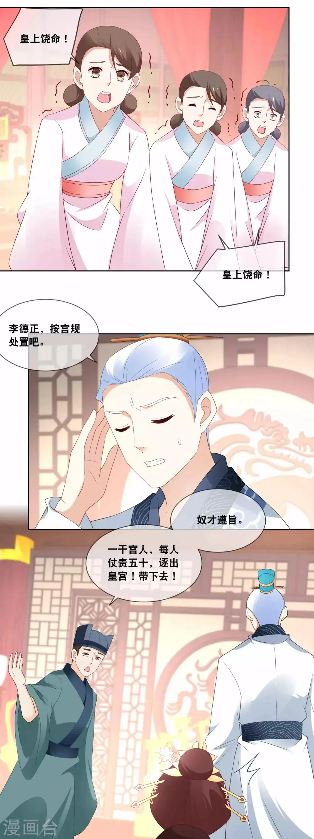 第50话 太后娘娘驾到…… 第6页