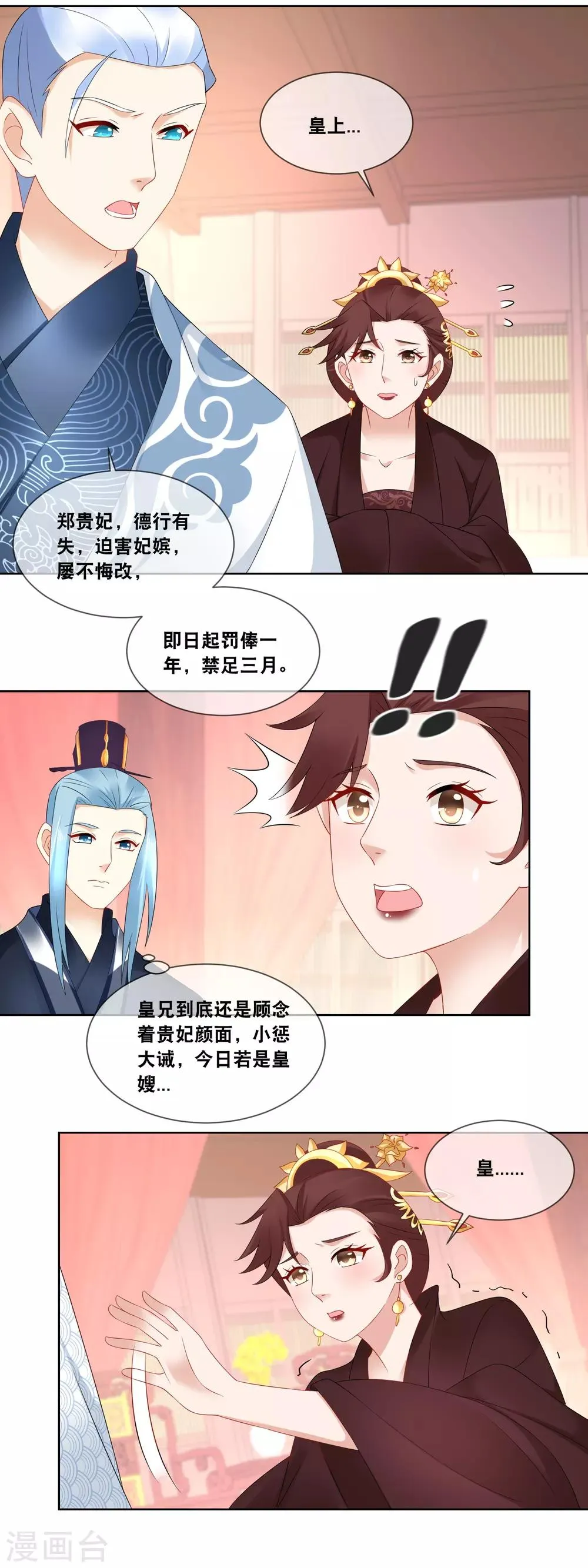 第50话 太后娘娘驾到…… 第7页