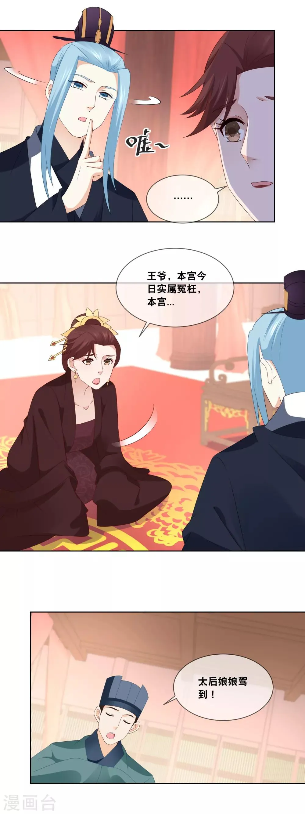 第50话 太后娘娘驾到…… 第8页