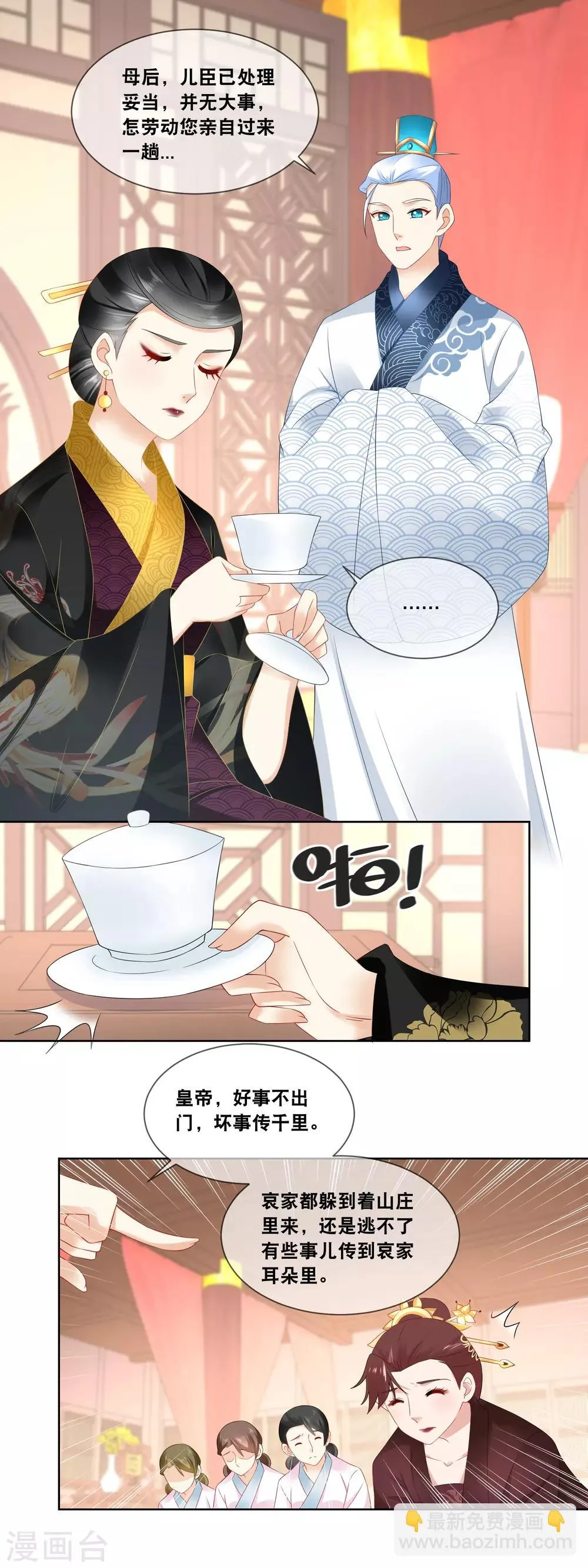 第50话 太后娘娘驾到…… 第10页