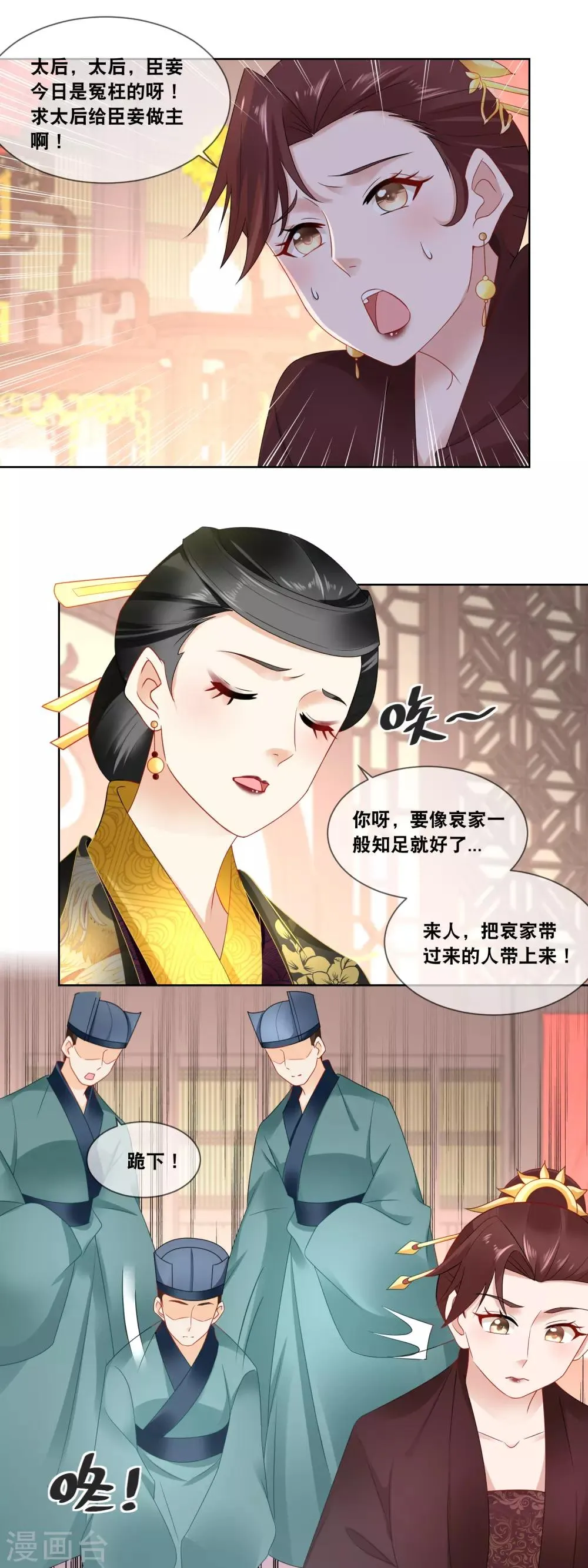 第50话 太后娘娘驾到…… 第11页