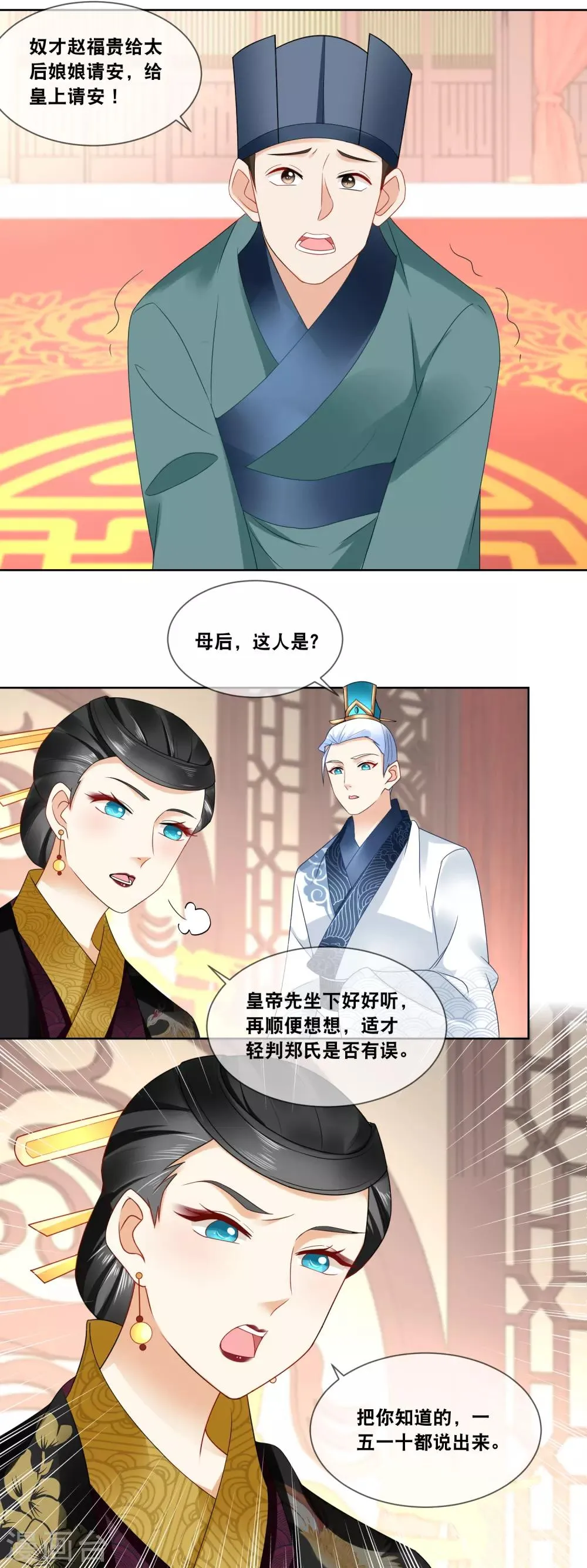 第50话 太后娘娘驾到…… 第12页