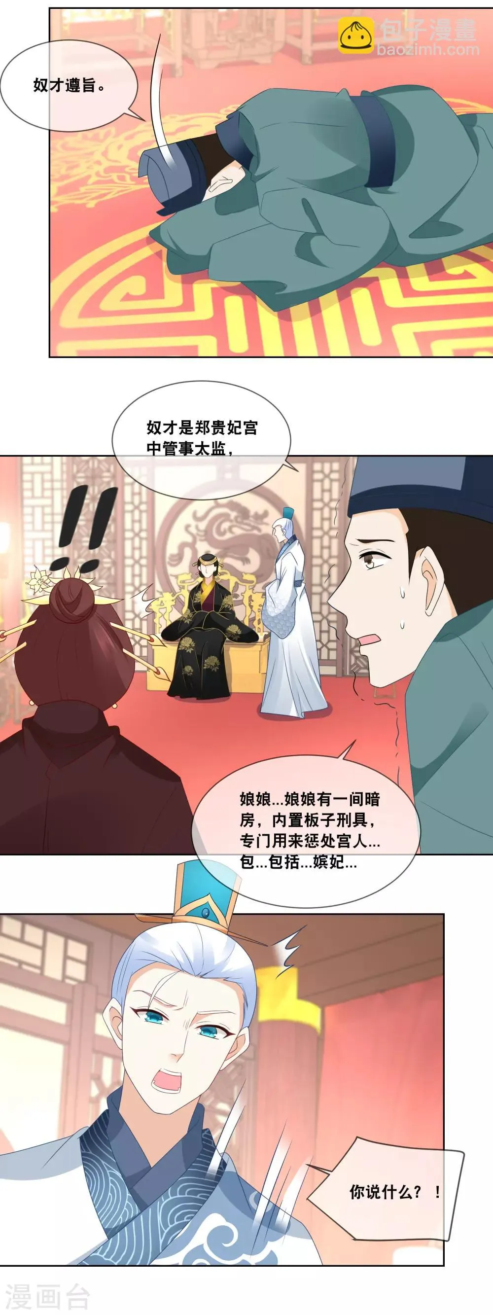 第50话 太后娘娘驾到…… 第13页