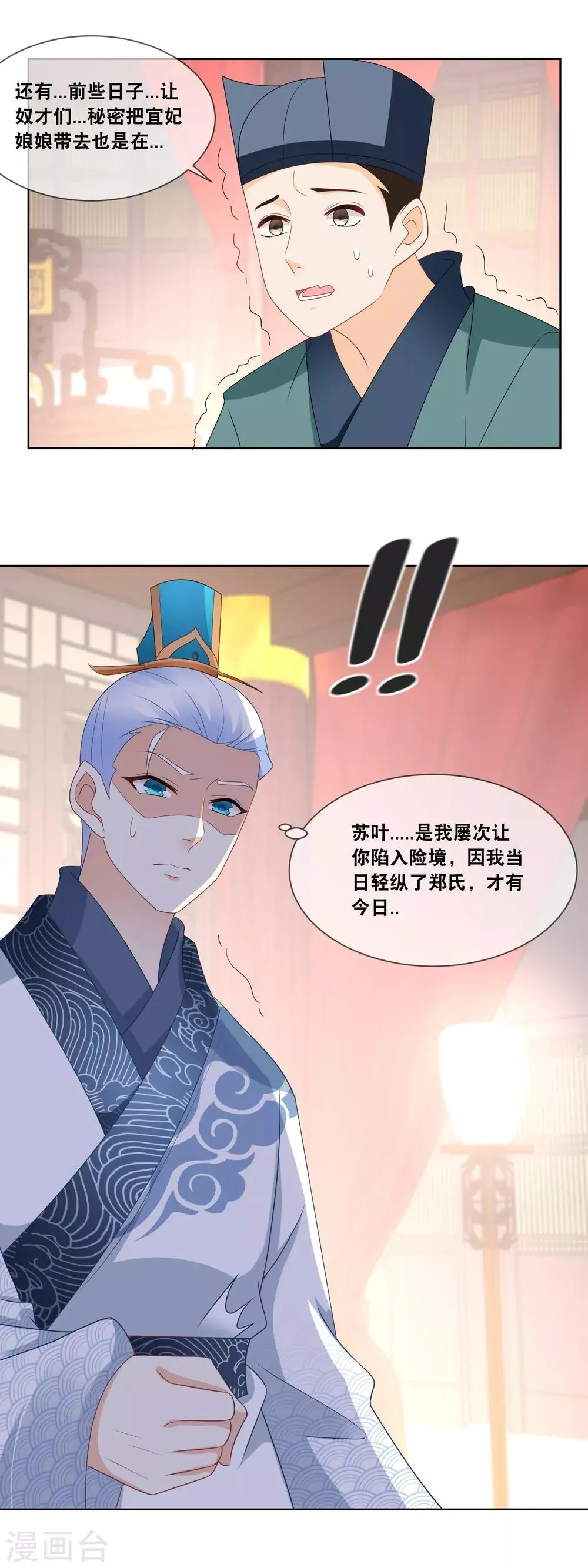 第50话 太后娘娘驾到…… 第14页
