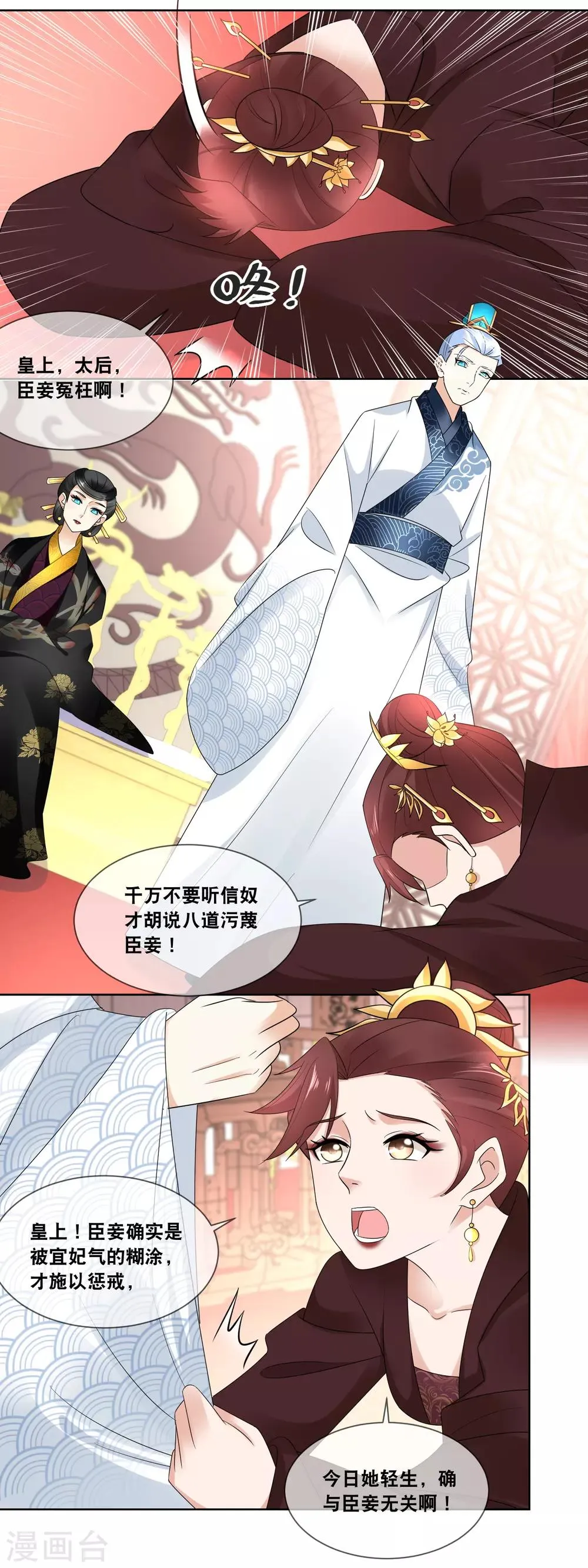 第51话 贵妃郑氏滥用私刑…… 第3页