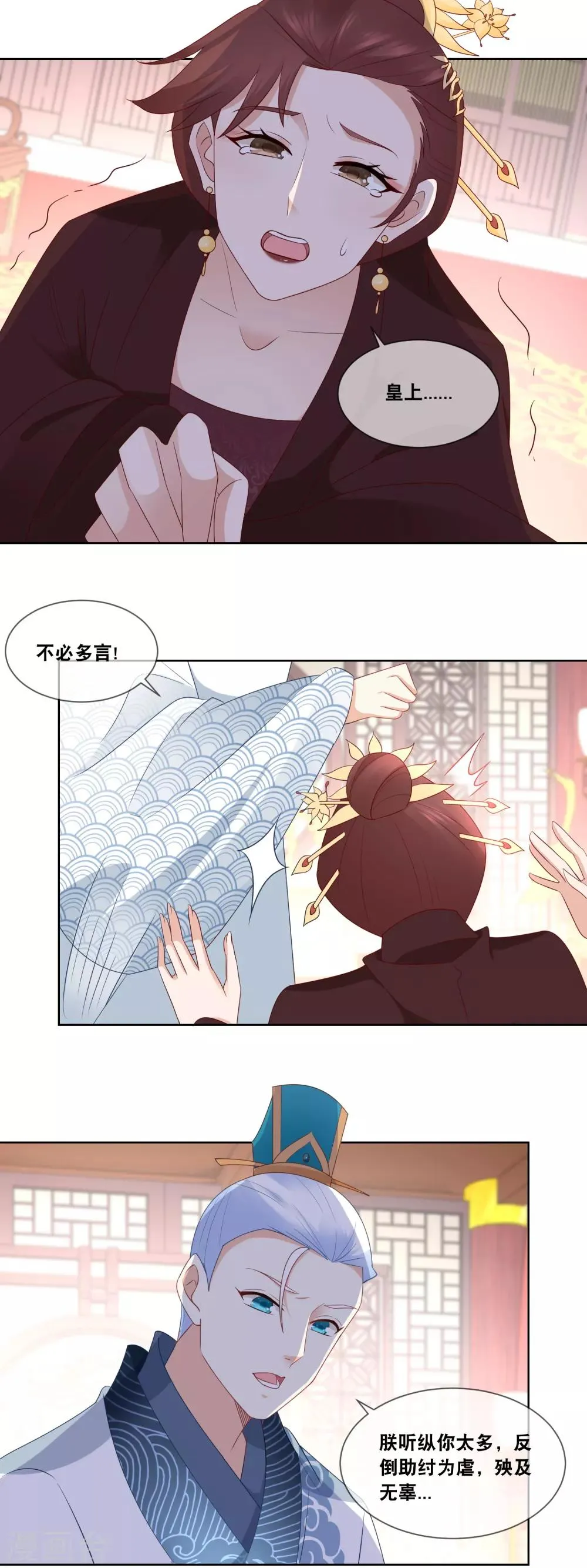 第51话 贵妃郑氏滥用私刑…… 第4页