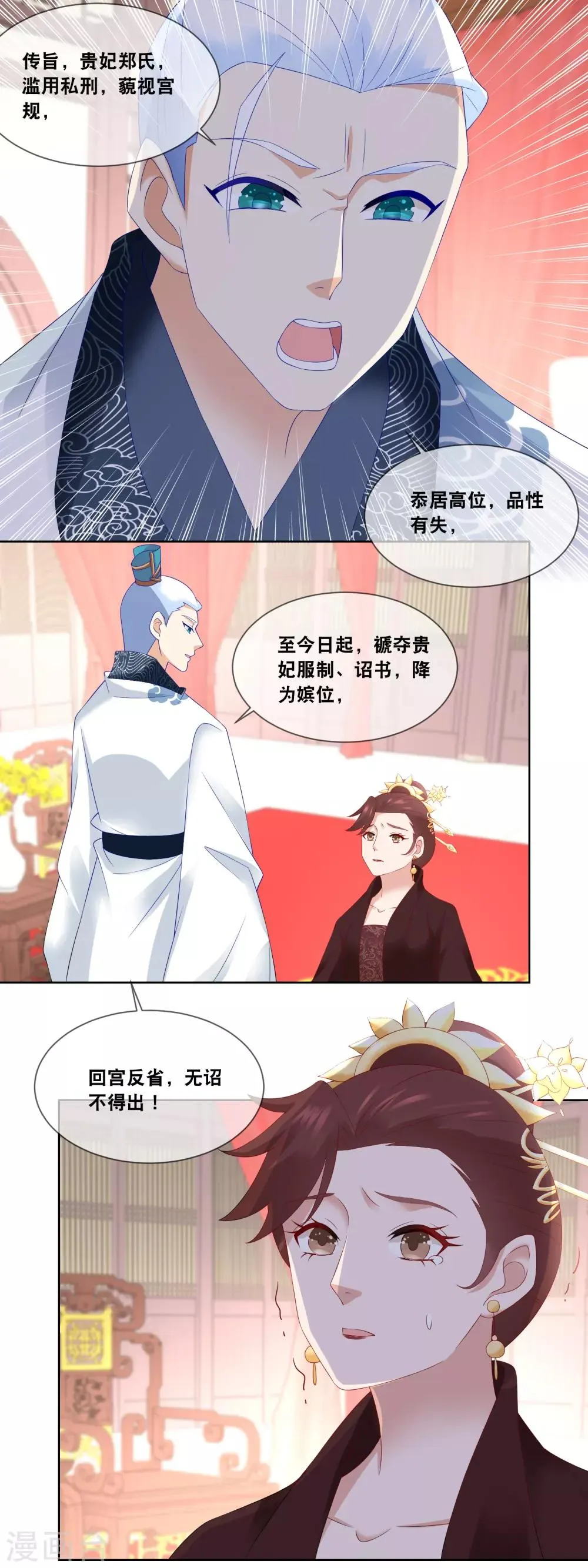 第51话 贵妃郑氏滥用私刑…… 第5页