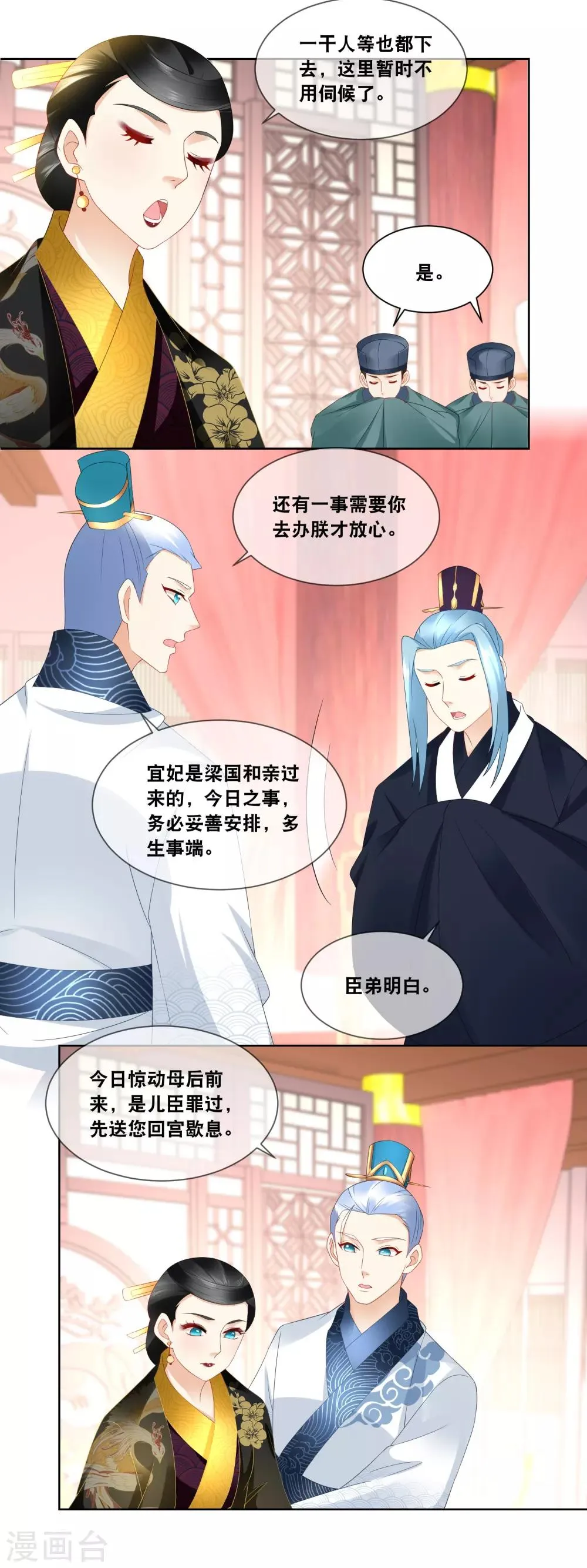 第51话 贵妃郑氏滥用私刑…… 第7页
