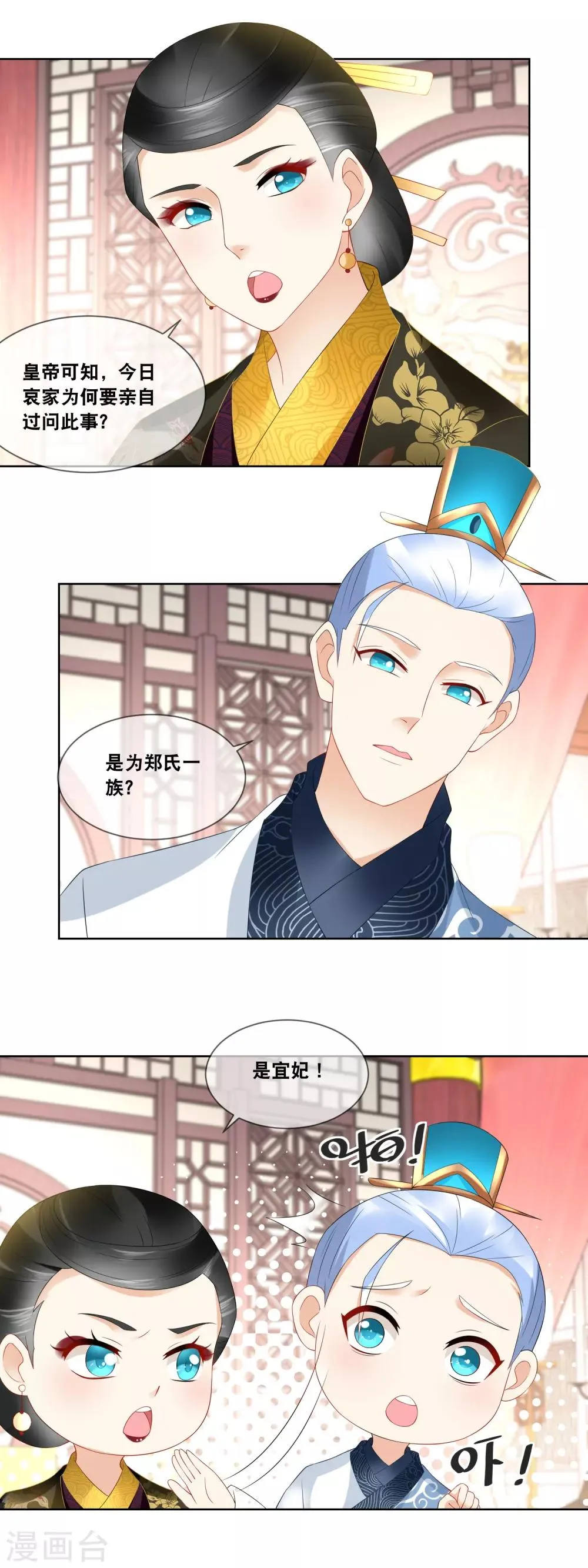 第51话 贵妃郑氏滥用私刑…… 第8页