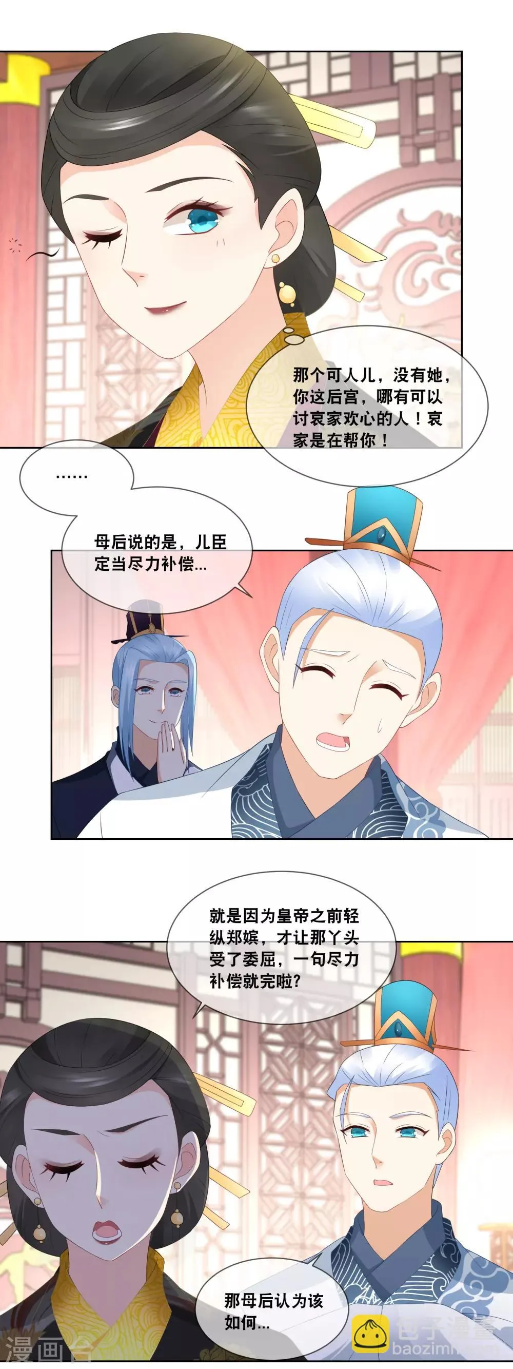 第51话 贵妃郑氏滥用私刑…… 第9页