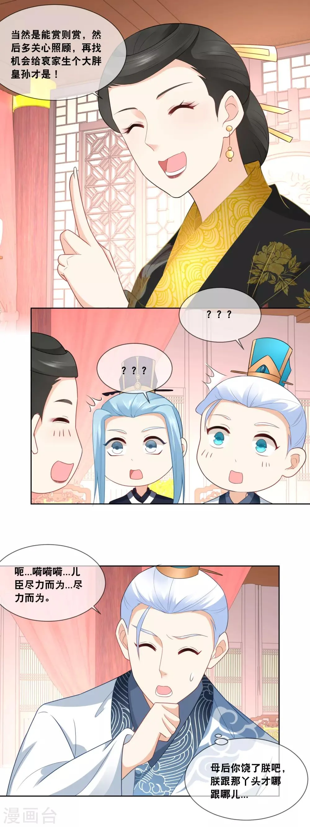 第51话 贵妃郑氏滥用私刑…… 第10页