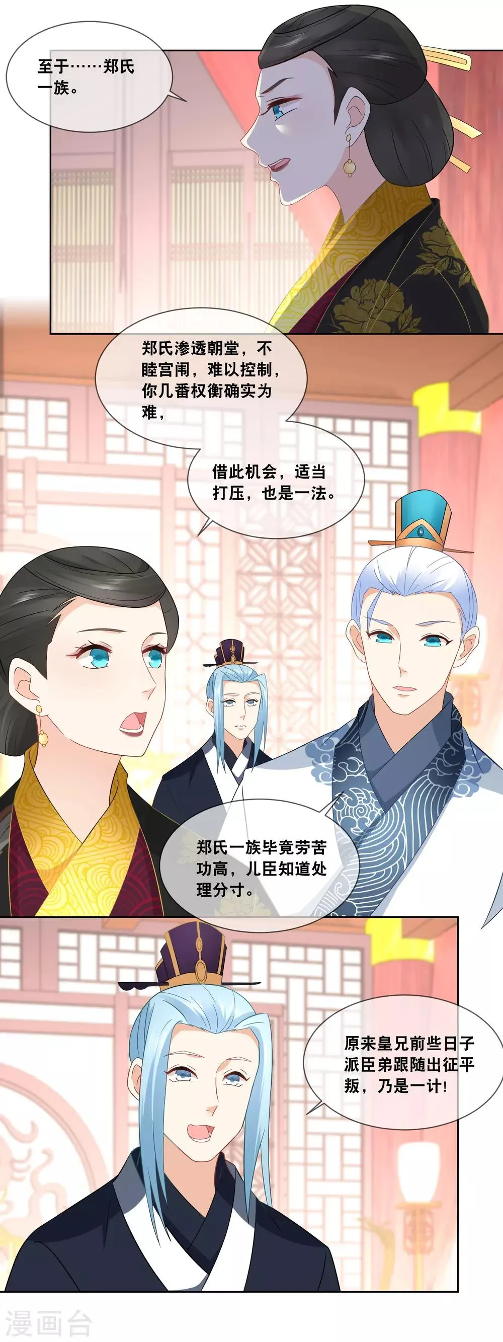 第51话 贵妃郑氏滥用私刑…… 第11页