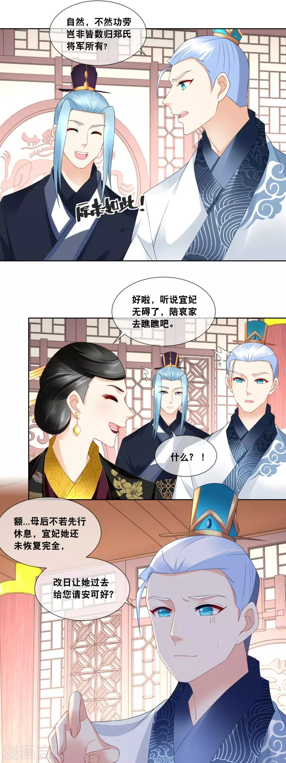 第51话 贵妃郑氏滥用私刑…… 第12页